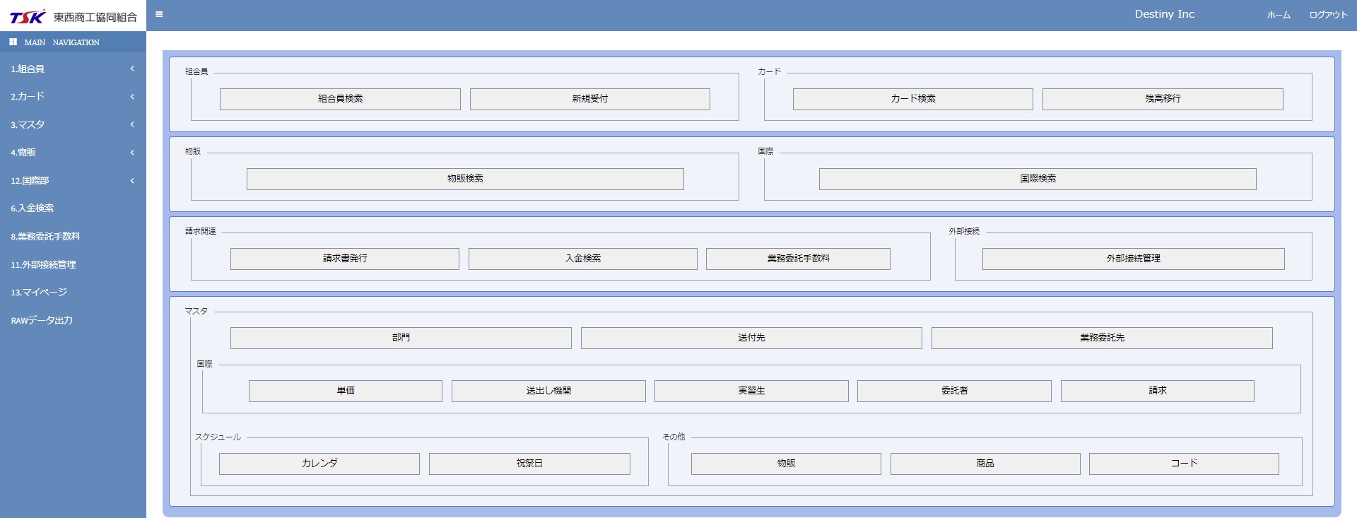 高速道路料金システム
